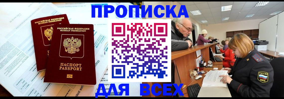 прописка паспорт в Лениногорске